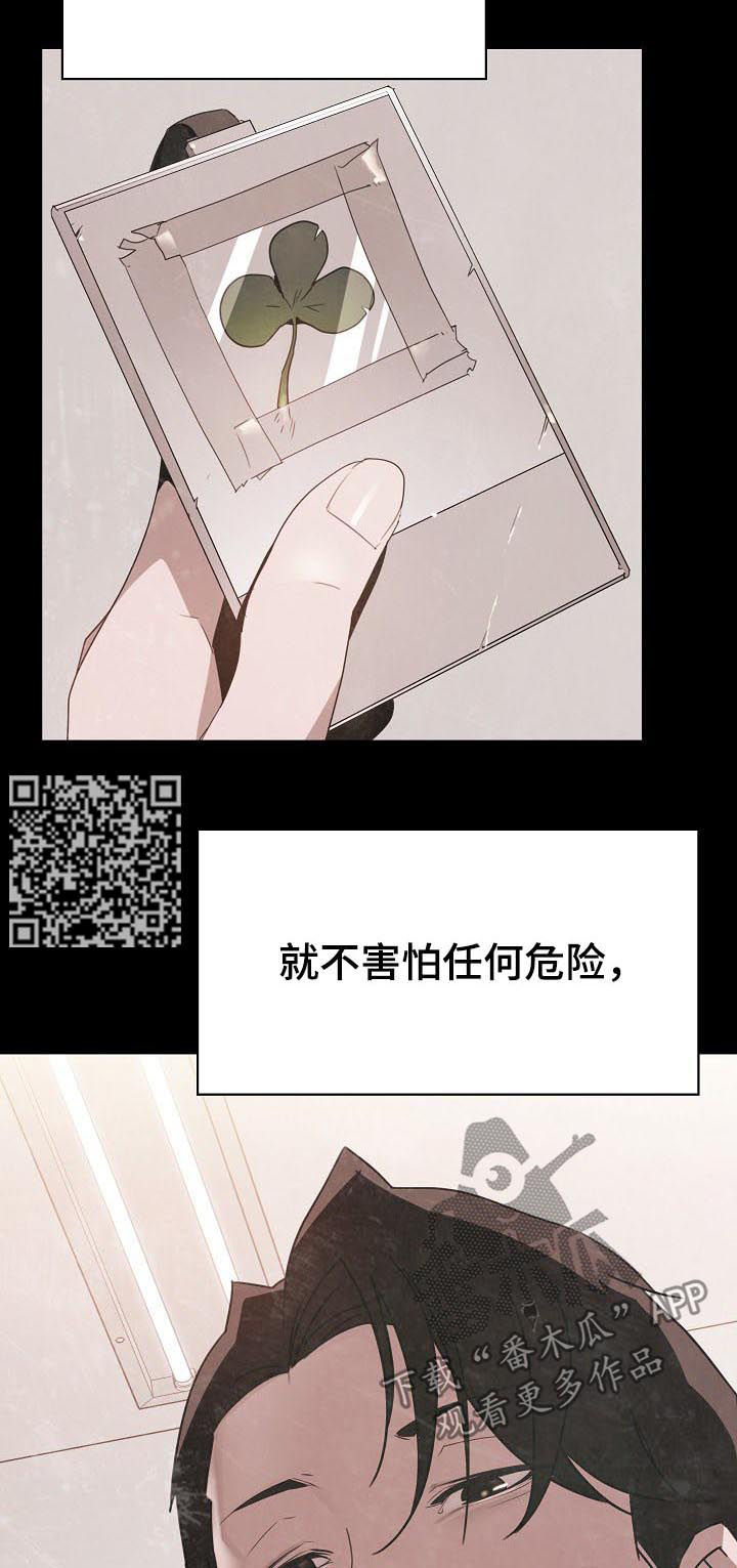 《急速下坠》漫画最新章节第107章：B计划免费下拉式在线观看章节第【8】张图片