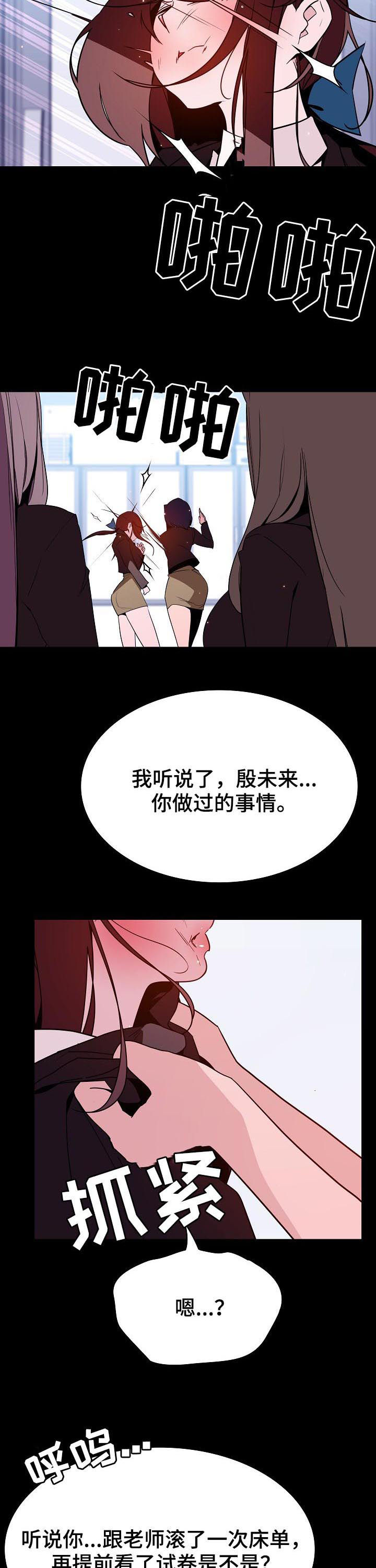 《急速下坠》漫画最新章节第109章：校园霸凌免费下拉式在线观看章节第【11】张图片