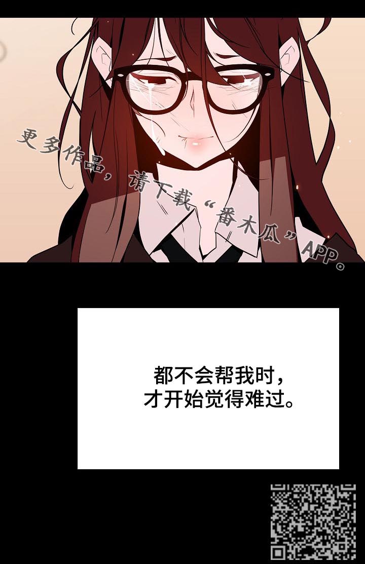 《急速下坠》漫画最新章节第109章：校园霸凌免费下拉式在线观看章节第【1】张图片