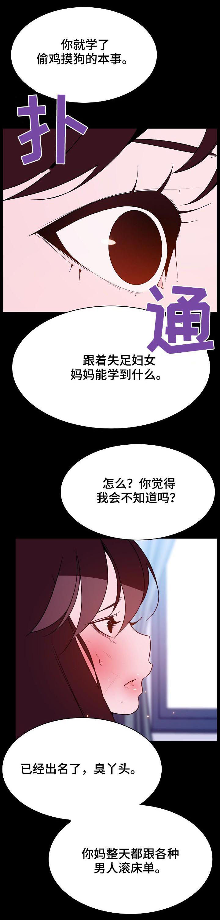 《急速下坠》漫画最新章节第109章：校园霸凌免费下拉式在线观看章节第【9】张图片