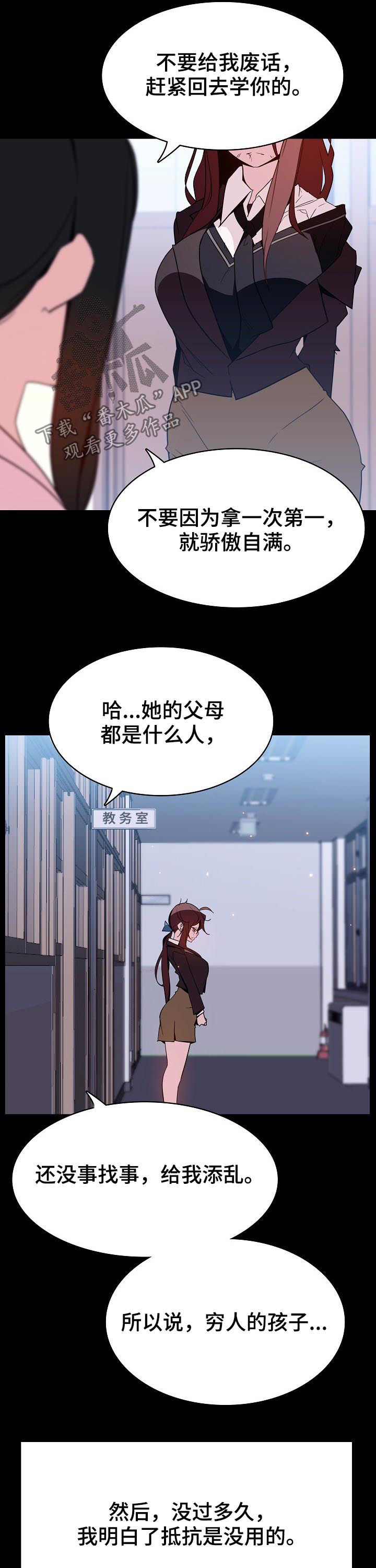 《急速下坠》漫画最新章节第109章：校园霸凌免费下拉式在线观看章节第【6】张图片