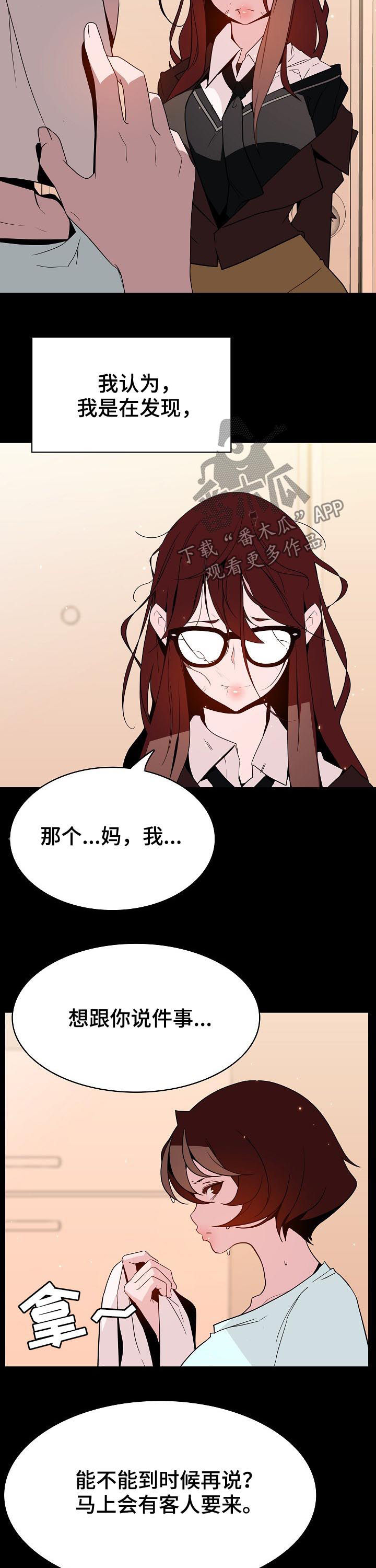 《急速下坠》漫画最新章节第109章：校园霸凌免费下拉式在线观看章节第【3】张图片