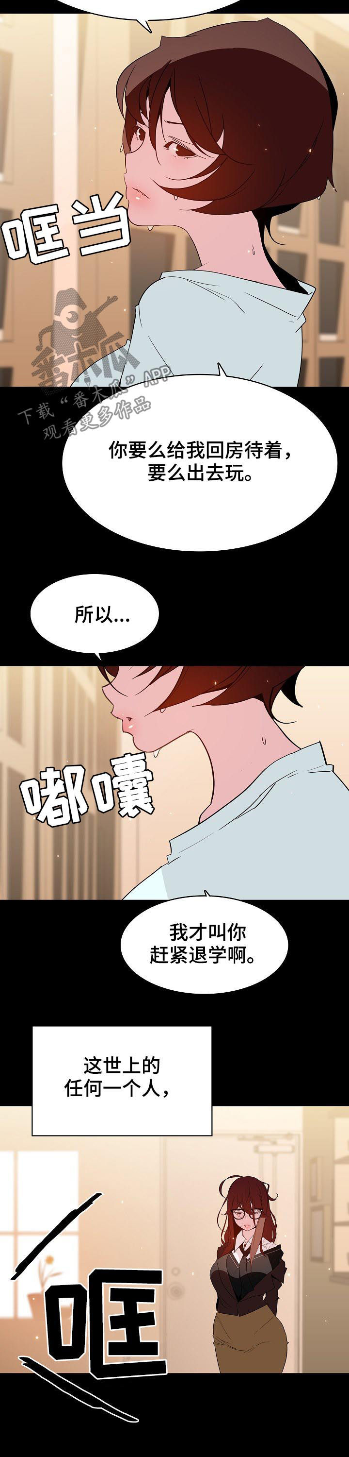 《急速下坠》漫画最新章节第109章：校园霸凌免费下拉式在线观看章节第【2】张图片