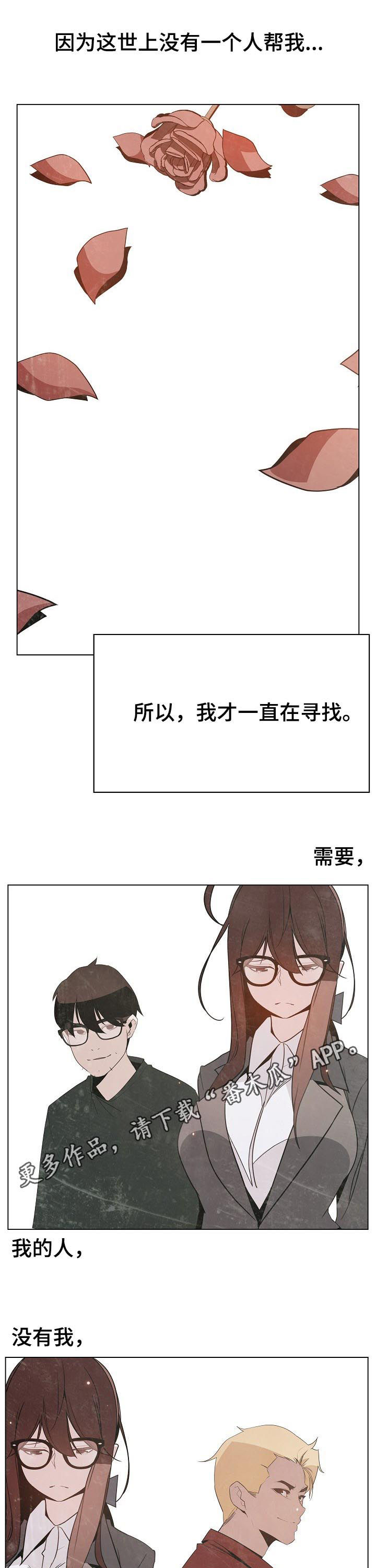 《急速下坠》漫画最新章节第110章：超出预期免费下拉式在线观看章节第【13】张图片