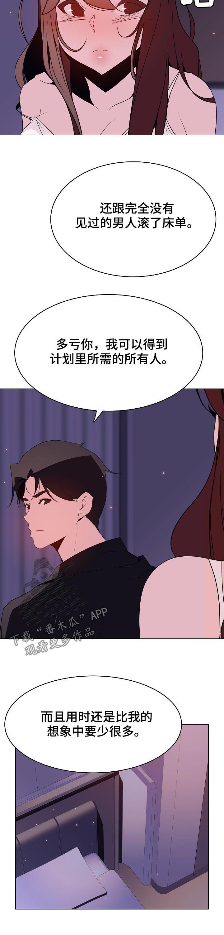 《急速下坠》漫画最新章节第110章：超出预期免费下拉式在线观看章节第【2】张图片