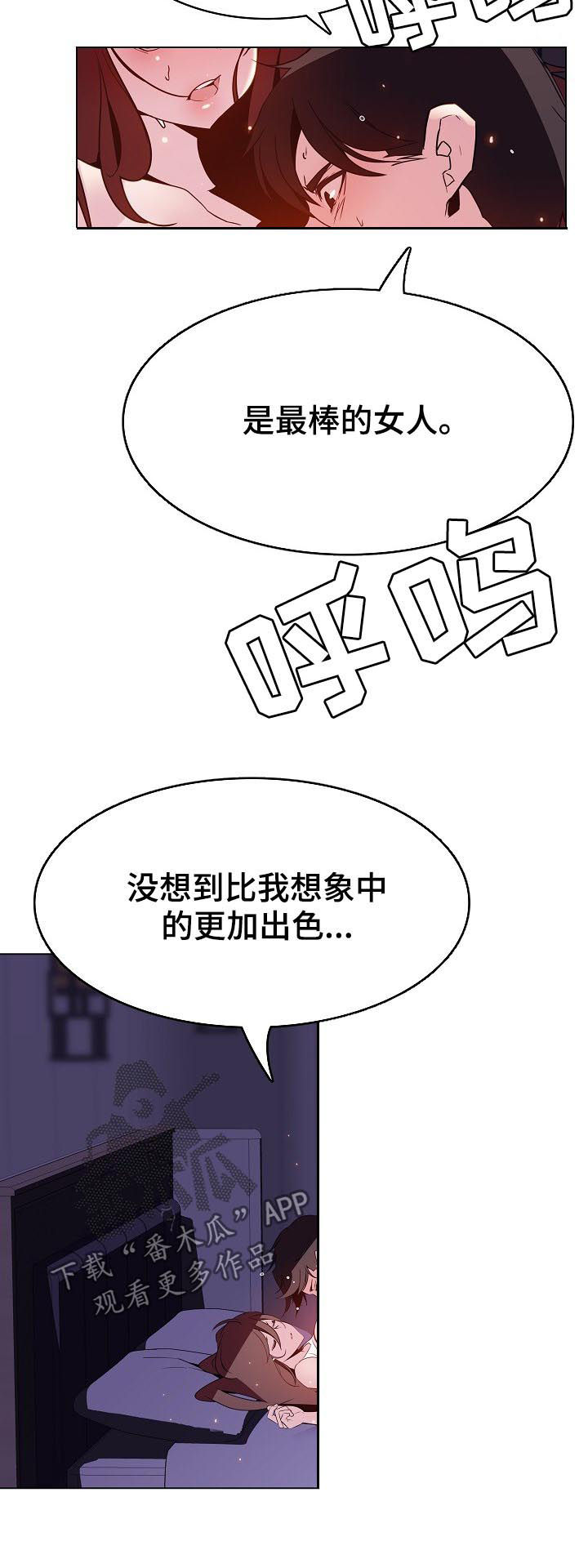 《急速下坠》漫画最新章节第110章：超出预期免费下拉式在线观看章节第【9】张图片