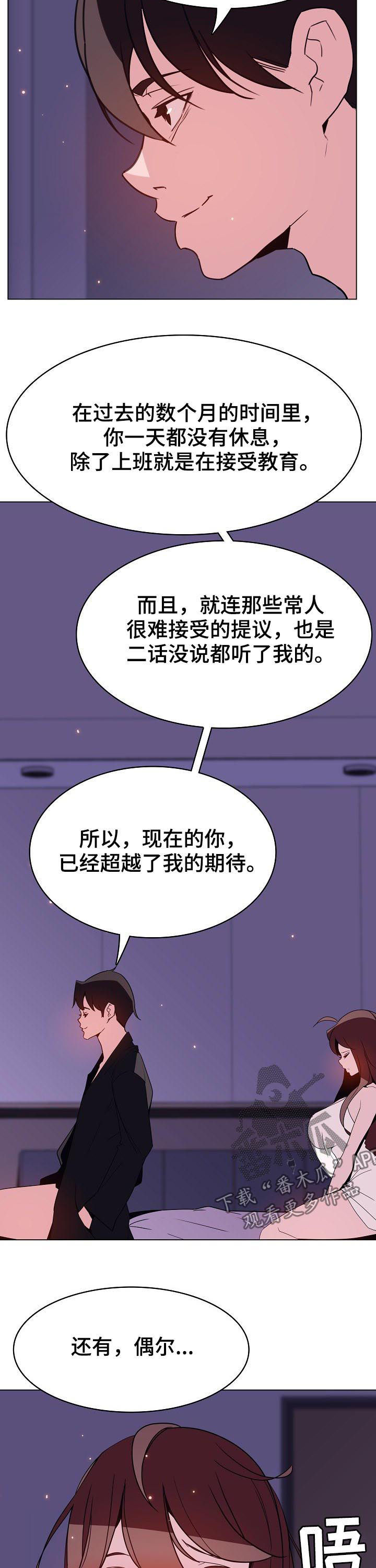 《急速下坠》漫画最新章节第110章：超出预期免费下拉式在线观看章节第【3】张图片