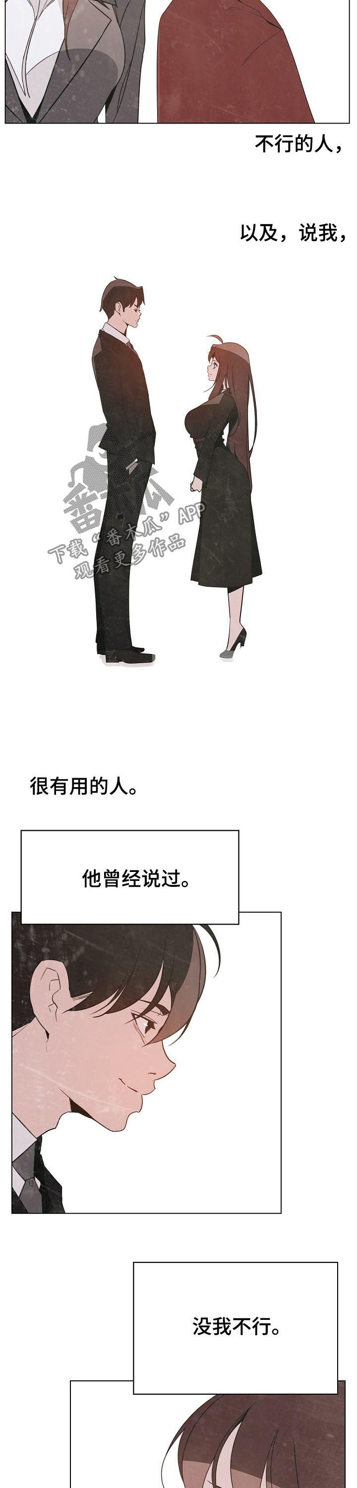 《急速下坠》漫画最新章节第110章：超出预期免费下拉式在线观看章节第【12】张图片