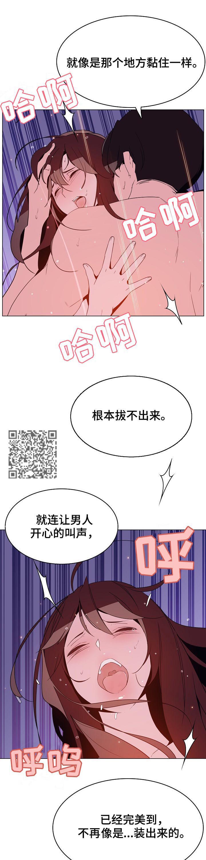 《急速下坠》漫画最新章节第110章：超出预期免费下拉式在线观看章节第【8】张图片