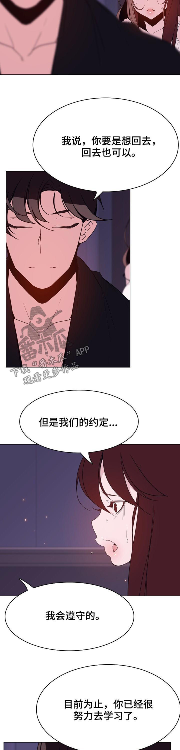 《急速下坠》漫画最新章节第110章：超出预期免费下拉式在线观看章节第【4】张图片