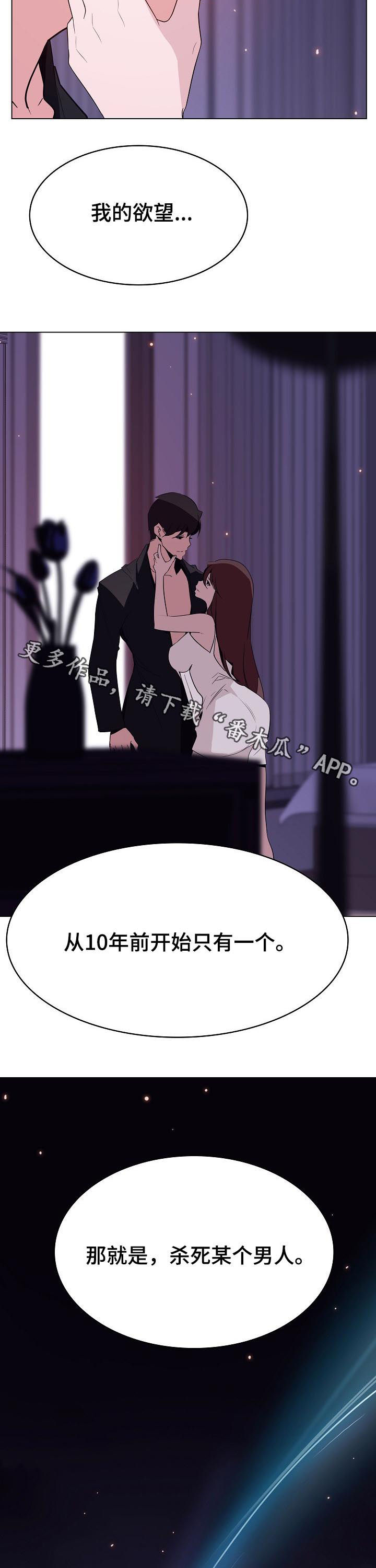 《急速下坠》漫画最新章节第111章：最后的欲望免费下拉式在线观看章节第【2】张图片