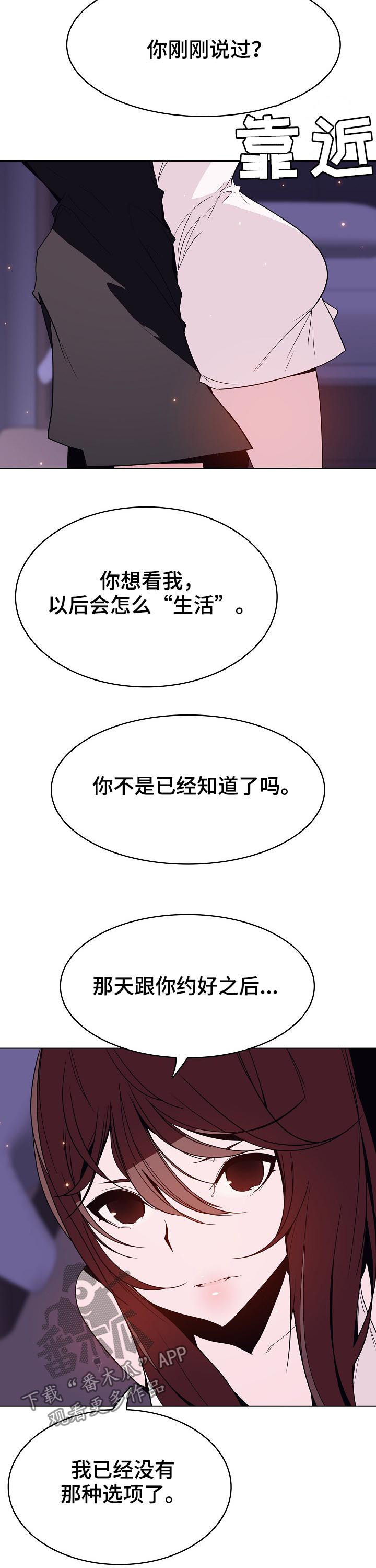 《急速下坠》漫画最新章节第111章：最后的欲望免费下拉式在线观看章节第【4】张图片