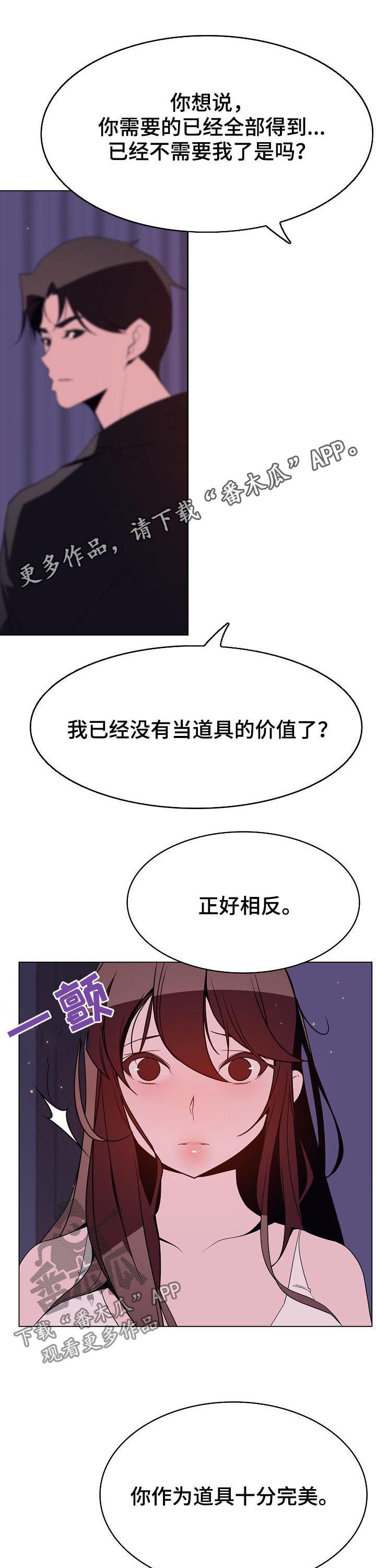 《急速下坠》漫画最新章节第111章：最后的欲望免费下拉式在线观看章节第【13】张图片