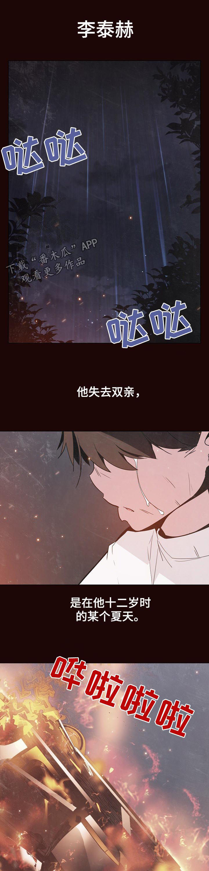 《急速下坠》漫画最新章节第112章：问题少年免费下拉式在线观看章节第【4】张图片