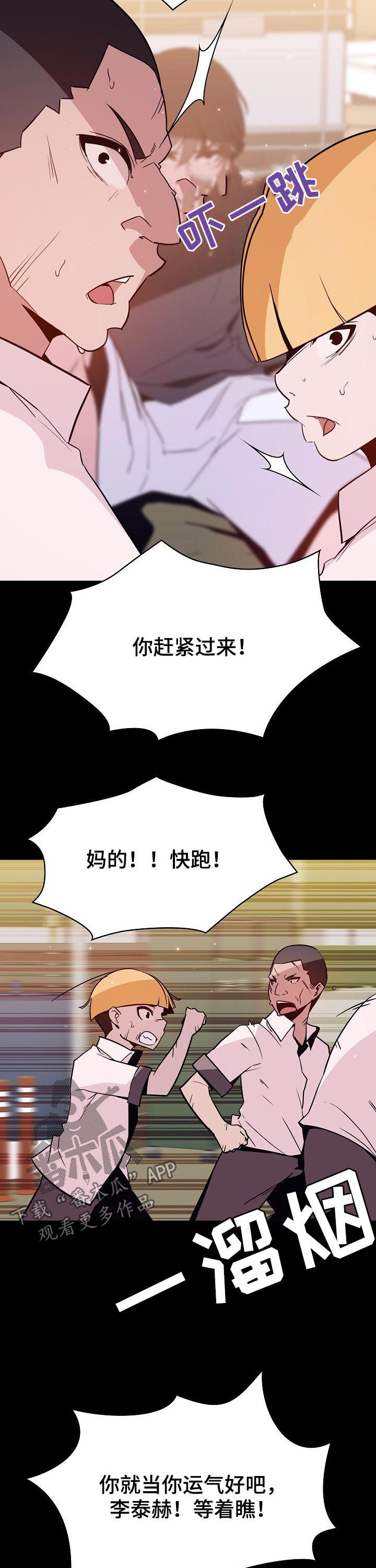 《急速下坠》漫画最新章节第112章：问题少年免费下拉式在线观看章节第【10】张图片