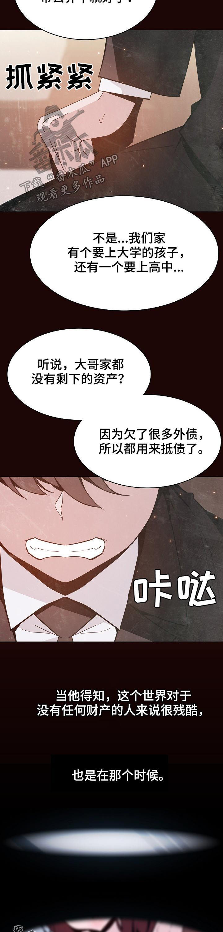 《急速下坠》漫画最新章节第112章：问题少年免费下拉式在线观看章节第【2】张图片