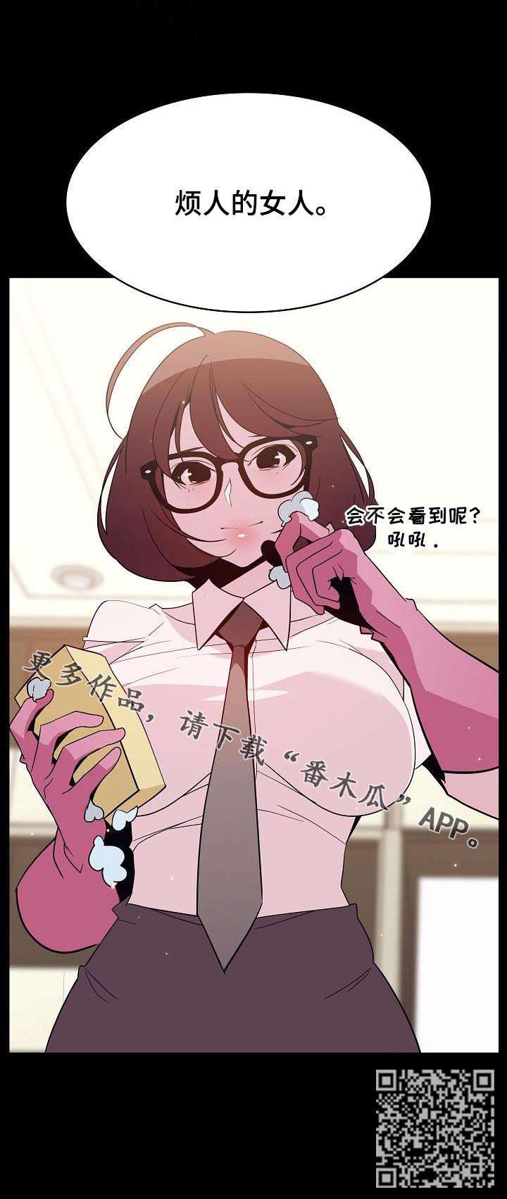 《急速下坠》漫画最新章节第113章：烦人的女人免费下拉式在线观看章节第【1】张图片