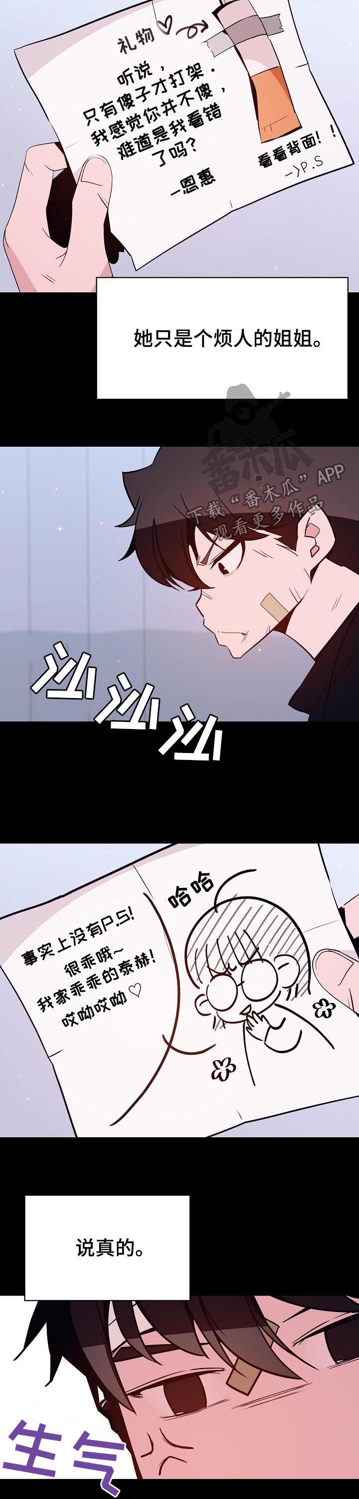 《急速下坠》漫画最新章节第113章：烦人的女人免费下拉式在线观看章节第【2】张图片