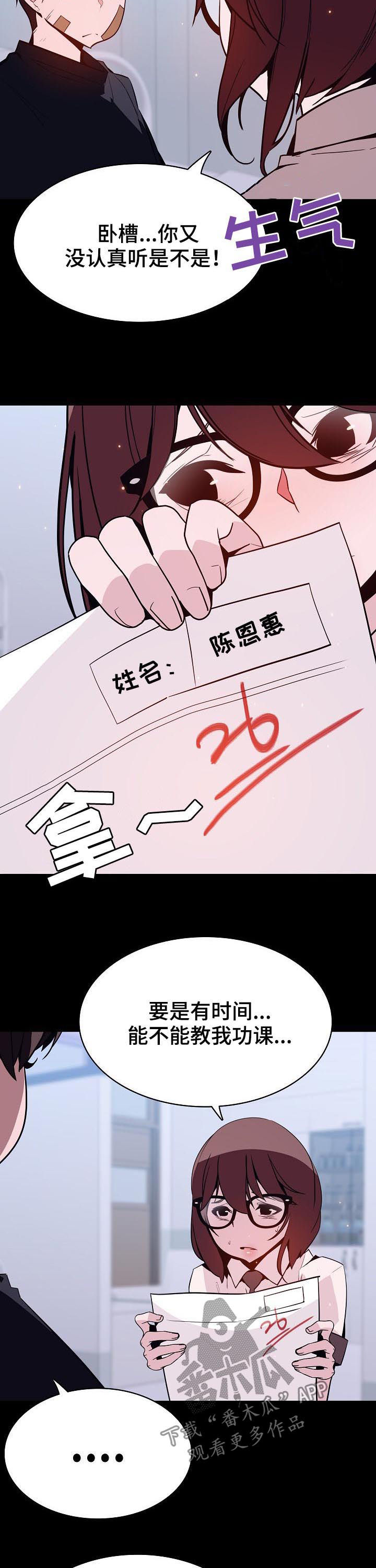 《急速下坠》漫画最新章节第113章：烦人的女人免费下拉式在线观看章节第【12】张图片