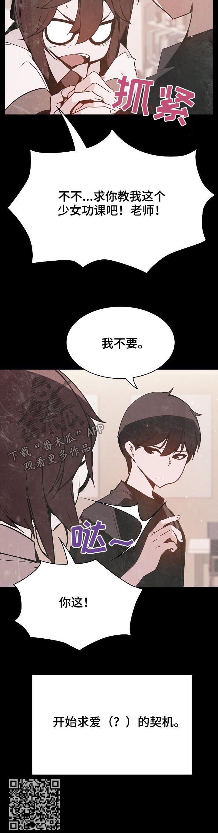 《急速下坠》漫画最新章节第113章：烦人的女人免费下拉式在线观看章节第【8】张图片