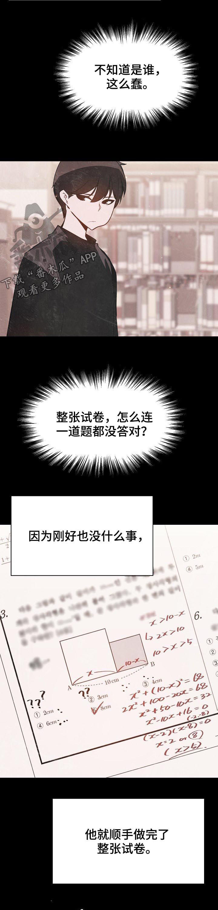 《急速下坠》漫画最新章节第113章：烦人的女人免费下拉式在线观看章节第【10】张图片