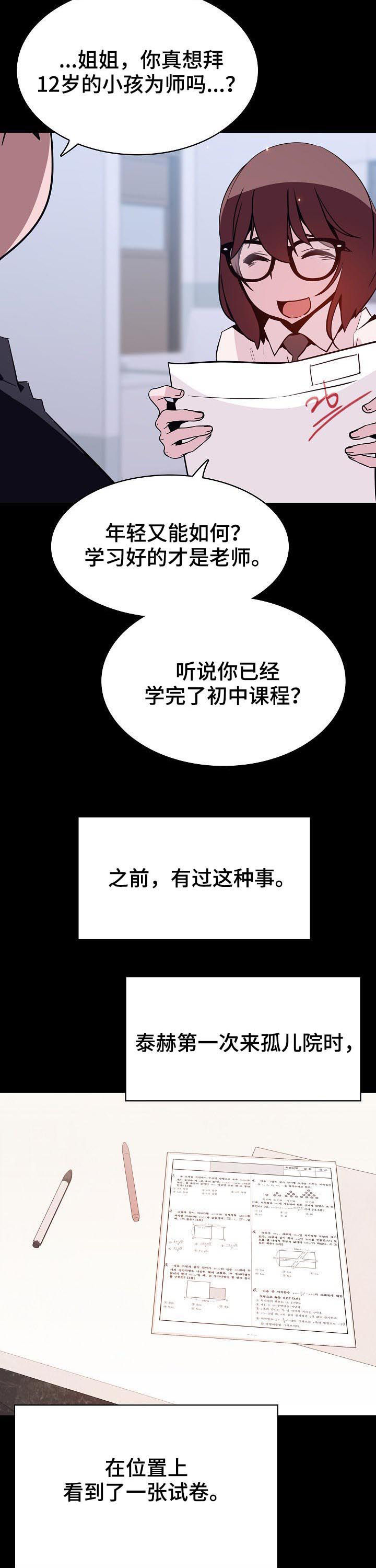 《急速下坠》漫画最新章节第113章：烦人的女人免费下拉式在线观看章节第【11】张图片