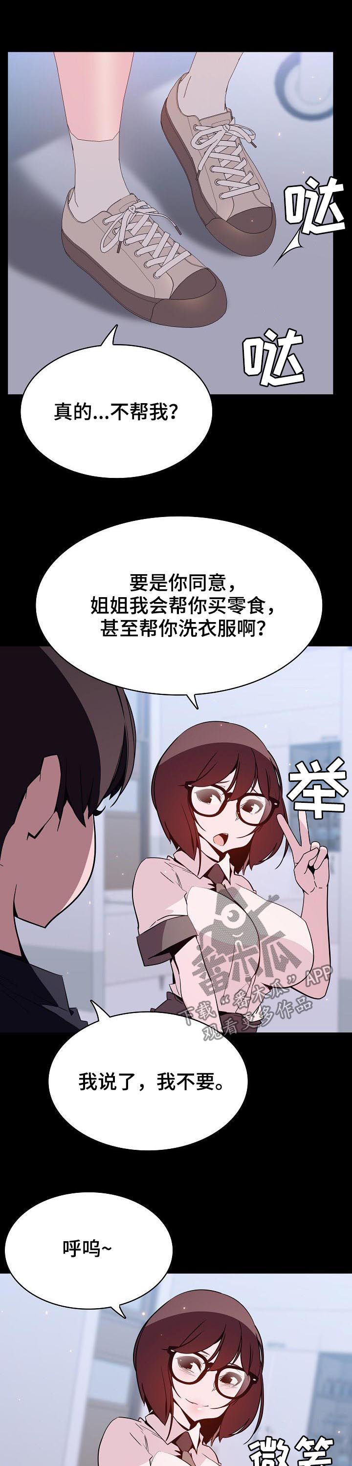 《急速下坠》漫画最新章节第113章：烦人的女人免费下拉式在线观看章节第【7】张图片