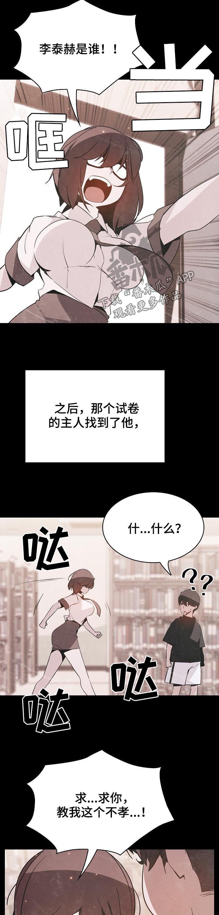 《急速下坠》漫画最新章节第113章：烦人的女人免费下拉式在线观看章节第【9】张图片