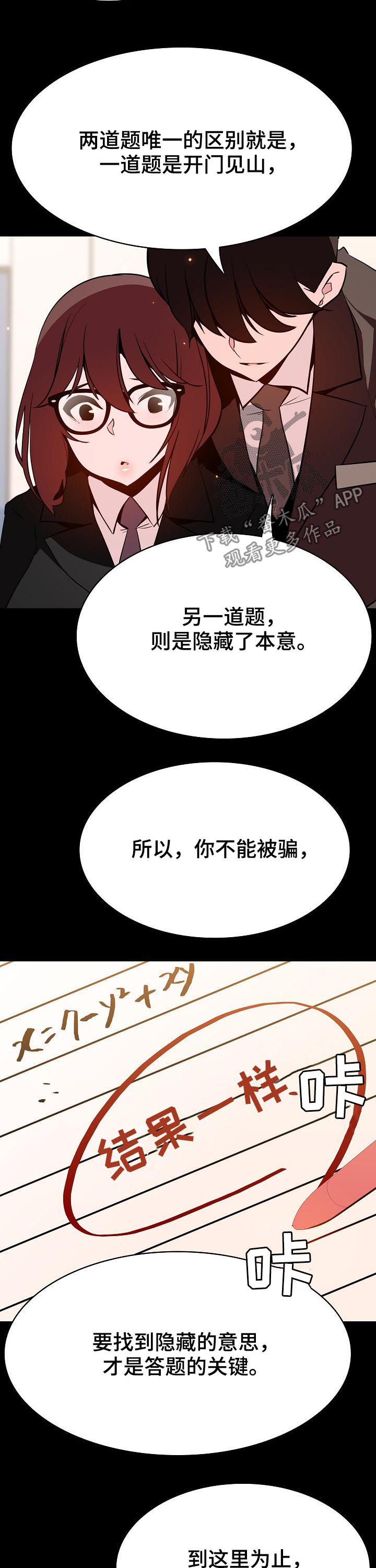 《急速下坠》漫画最新章节第114章：还想死吗免费下拉式在线观看章节第【3】张图片