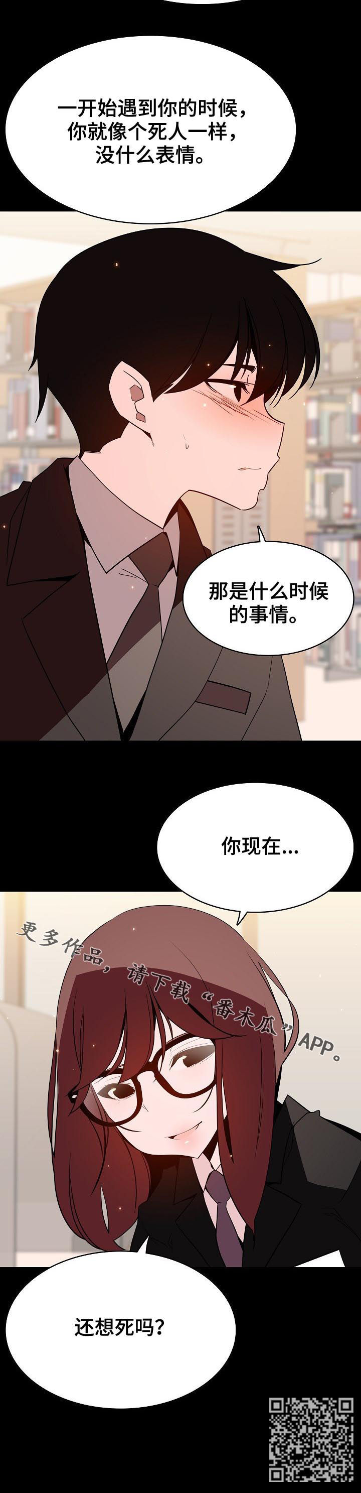 《急速下坠》漫画最新章节第114章：还想死吗免费下拉式在线观看章节第【1】张图片