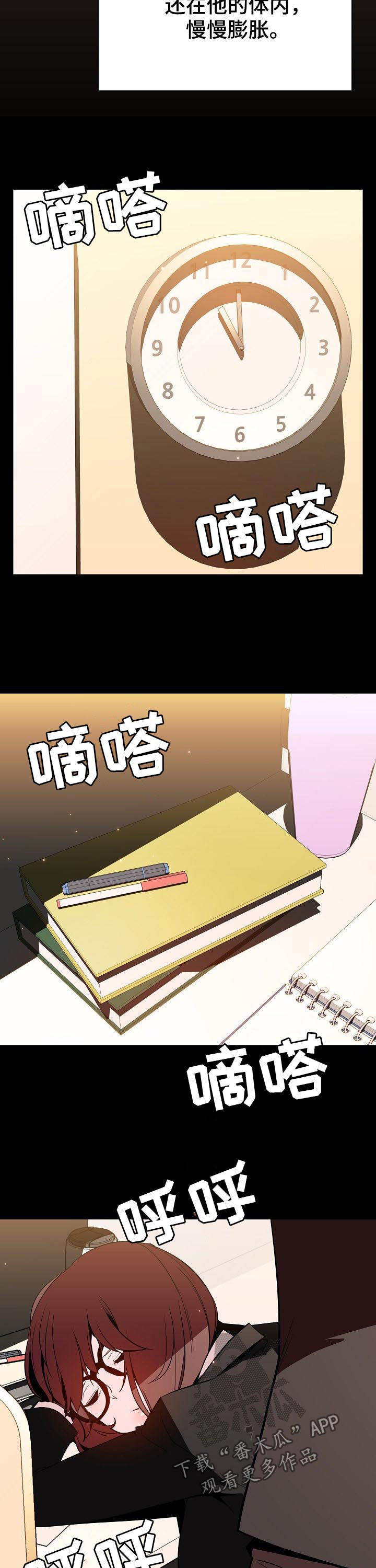 《急速下坠》漫画最新章节第115章：幸亏免费下拉式在线观看章节第【4】张图片