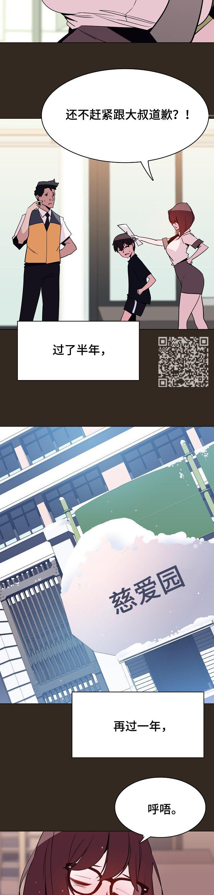 《急速下坠》漫画最新章节第115章：幸亏免费下拉式在线观看章节第【8】张图片