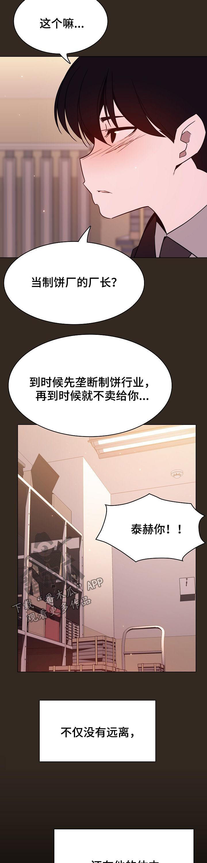 《急速下坠》漫画最新章节第115章：幸亏免费下拉式在线观看章节第【5】张图片