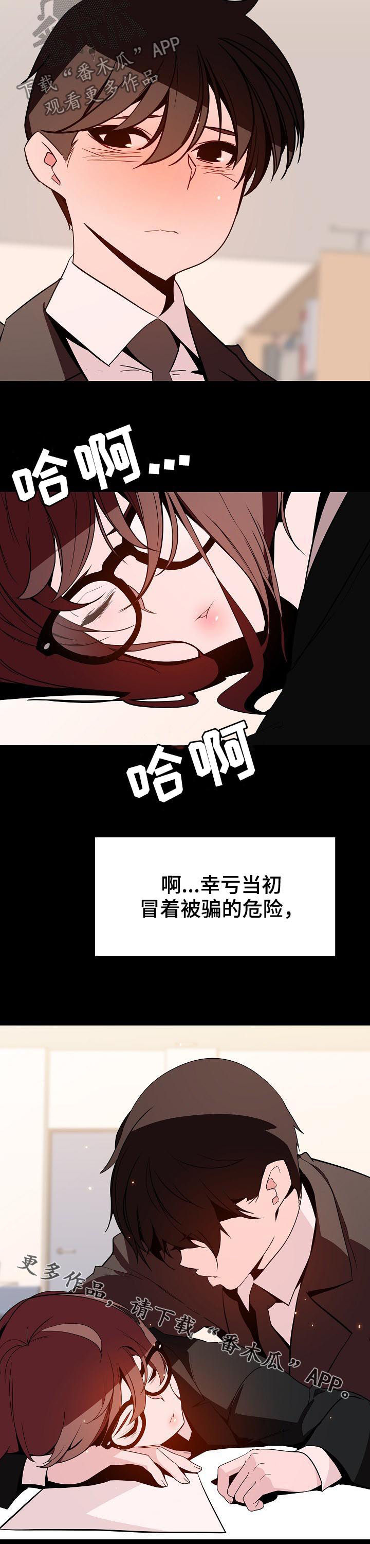 【急速下坠】漫画-（第115章：幸亏）章节漫画下拉式图片-第14张图片