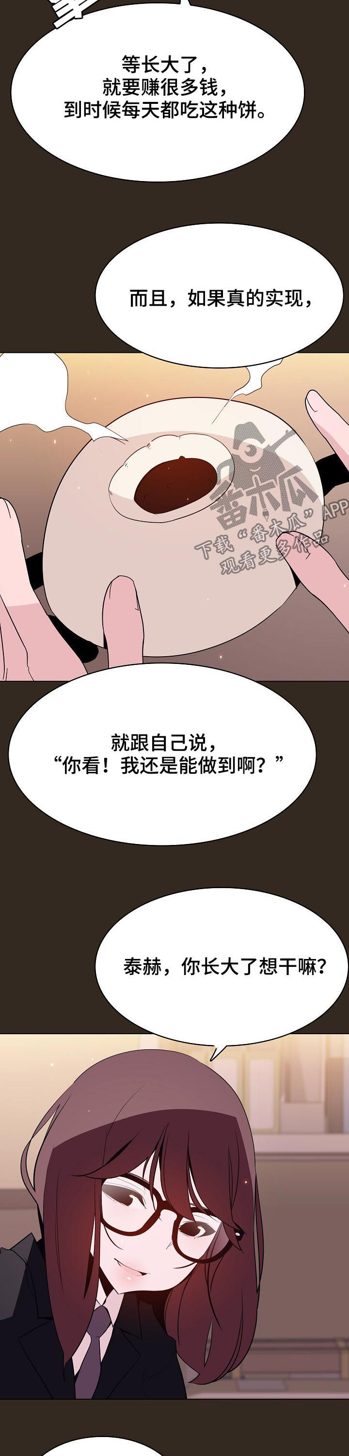 《急速下坠》漫画最新章节第115章：幸亏免费下拉式在线观看章节第【6】张图片