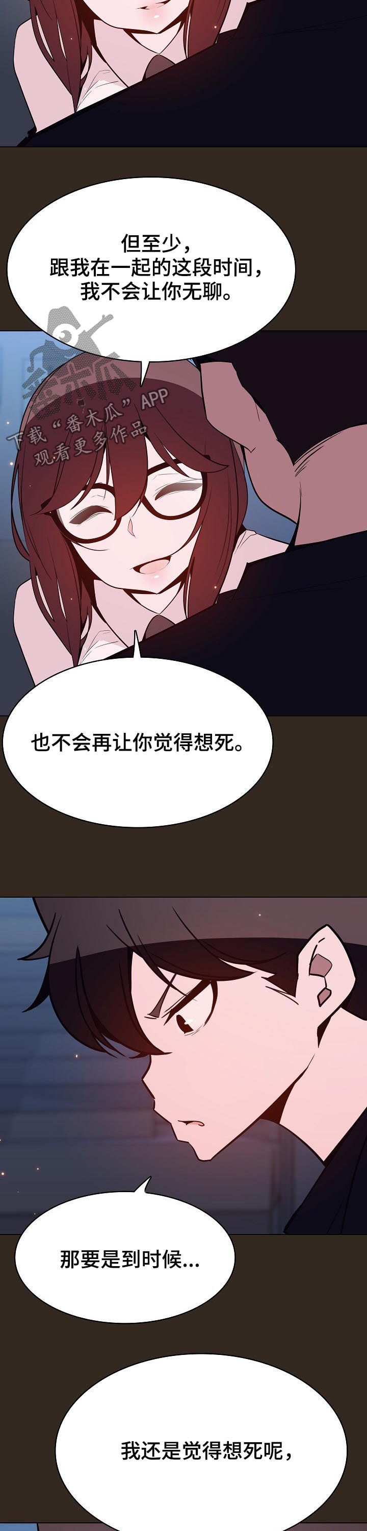 《急速下坠》漫画最新章节第115章：幸亏免费下拉式在线观看章节第【12】张图片