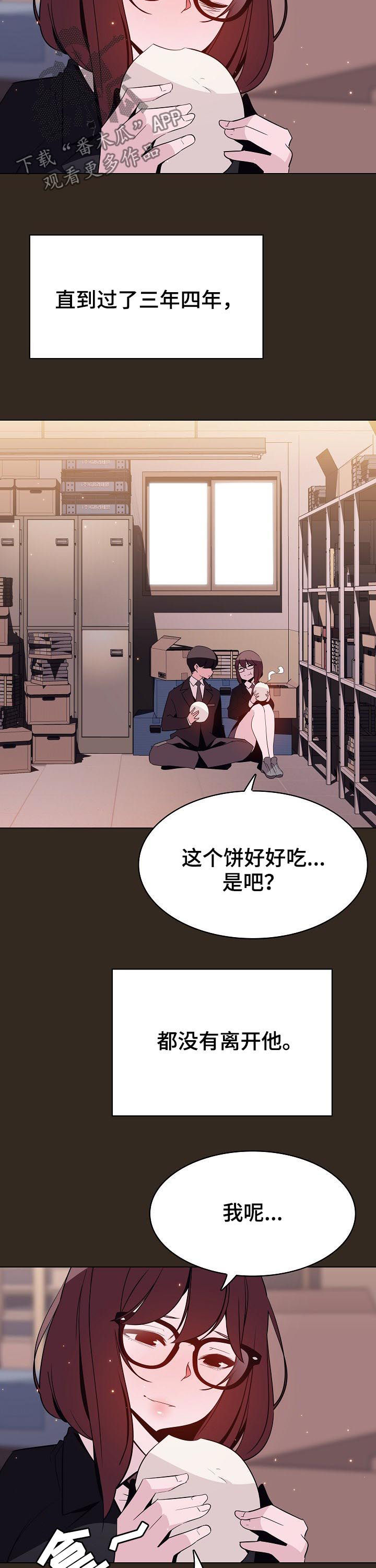 【急速下坠】漫画-（第115章：幸亏）章节漫画下拉式图片-第9张图片