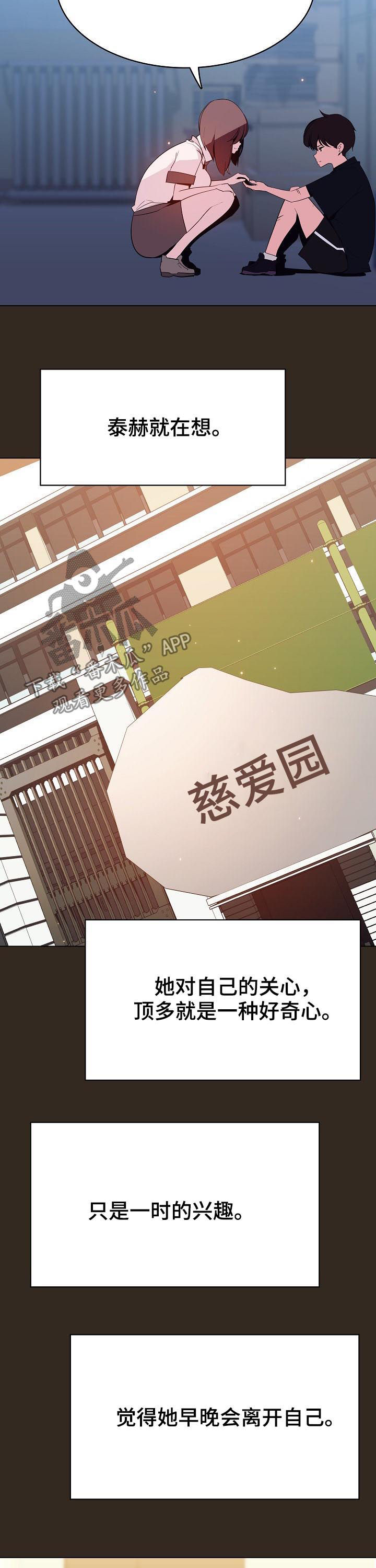 《急速下坠》漫画最新章节第115章：幸亏免费下拉式在线观看章节第【10】张图片