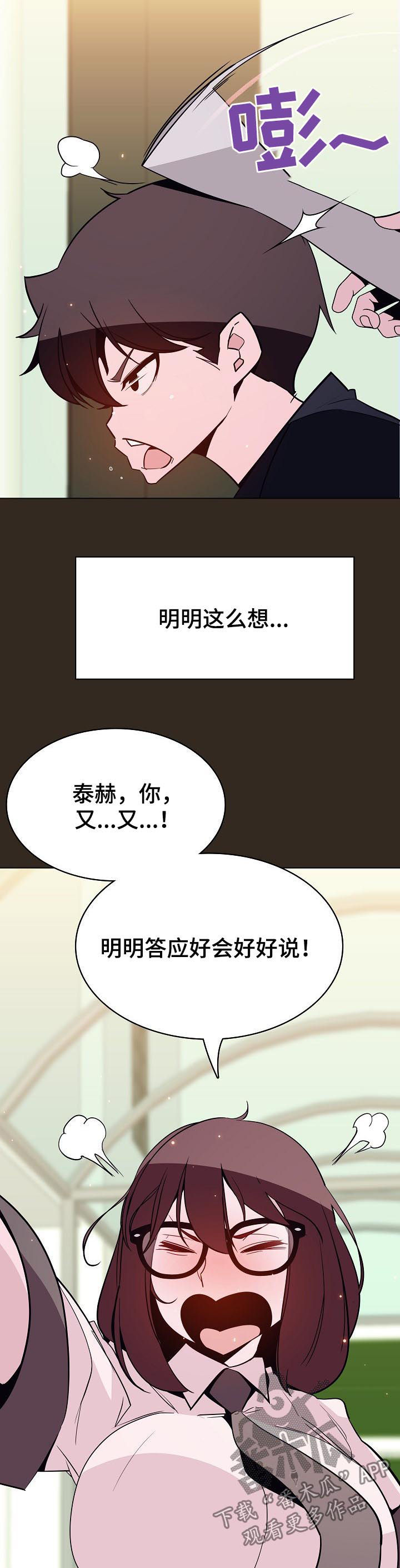 【急速下坠】漫画-（第115章：幸亏）章节漫画下拉式图片-第7张图片