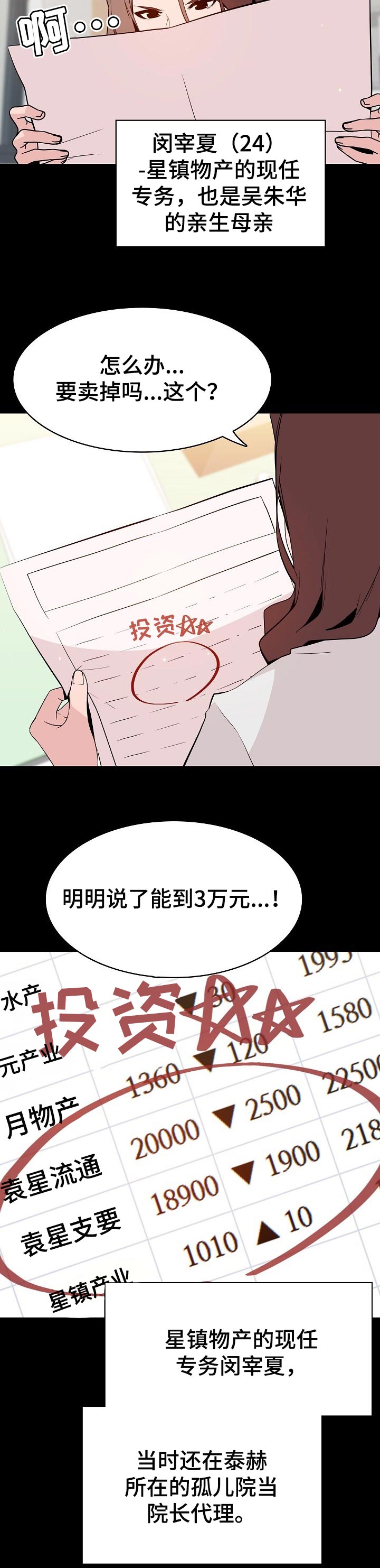 《急速下坠》漫画最新章节第116章：和你做交易免费下拉式在线观看章节第【10】张图片