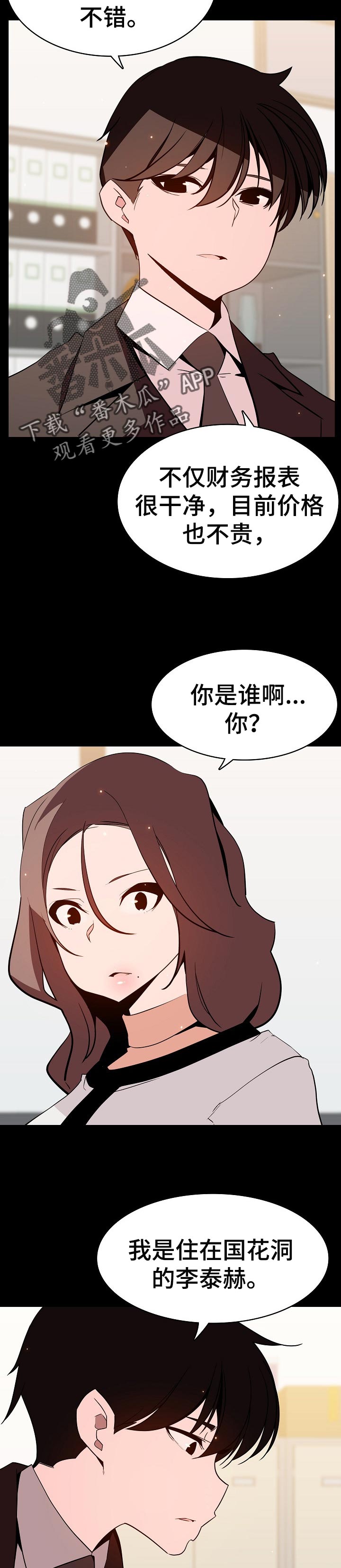 《急速下坠》漫画最新章节第116章：和你做交易免费下拉式在线观看章节第【6】张图片