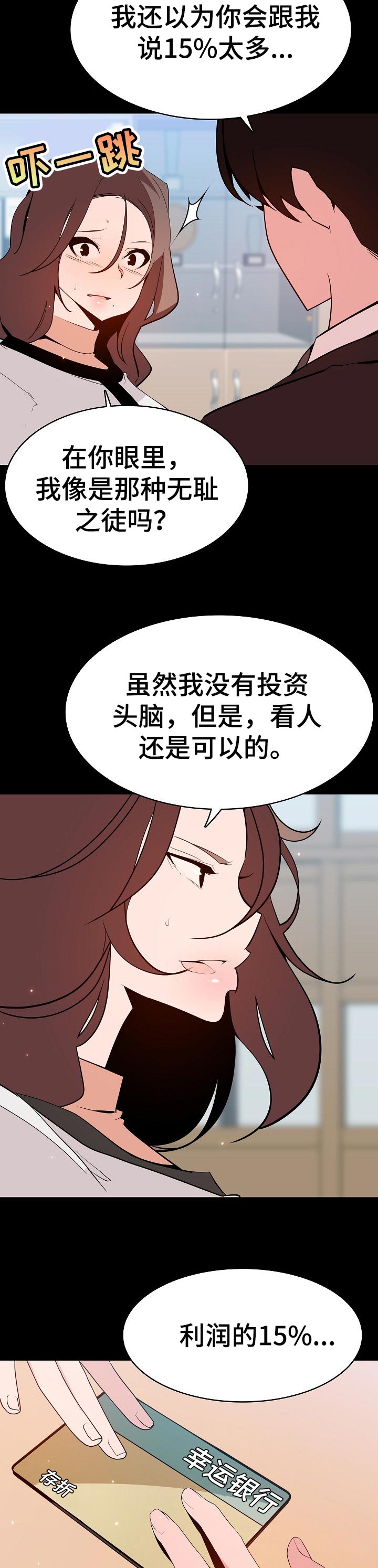 《急速下坠》漫画最新章节第118章：焦虑的理由免费下拉式在线观看章节第【7】张图片