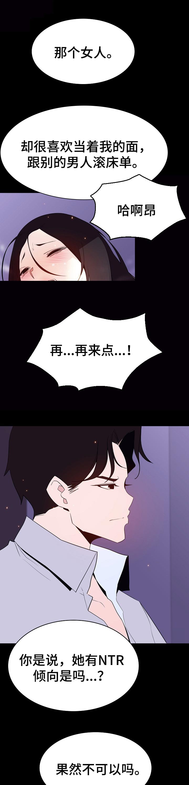 《急速下坠》漫画最新章节第118章：焦虑的理由免费下拉式在线观看章节第【11】张图片