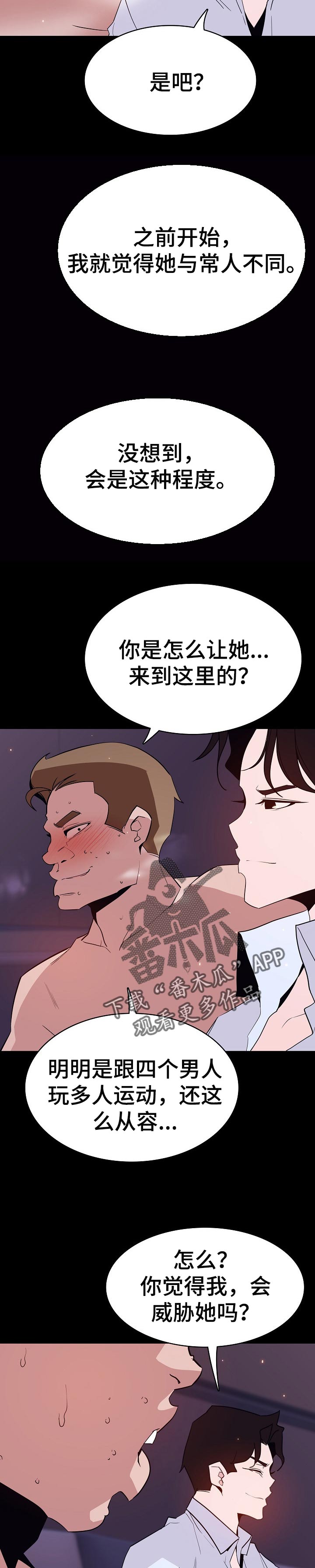 《急速下坠》漫画最新章节第118章：焦虑的理由免费下拉式在线观看章节第【13】张图片