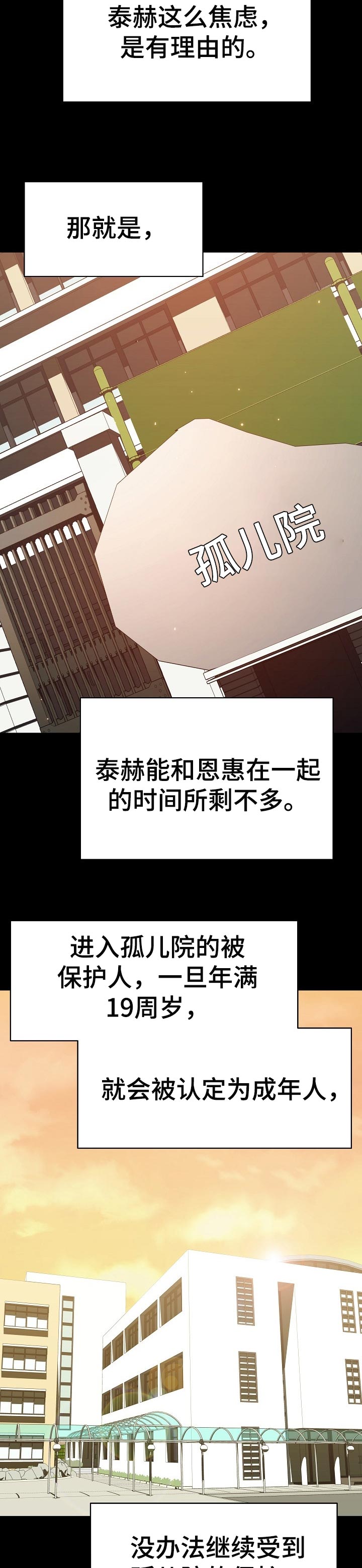 《急速下坠》漫画最新章节第118章：焦虑的理由免费下拉式在线观看章节第【2】张图片