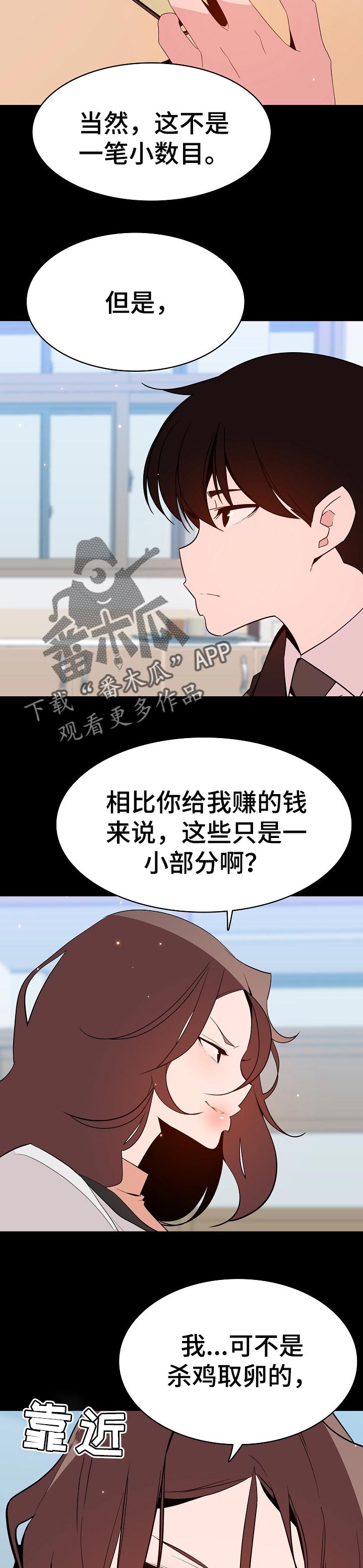 《急速下坠》漫画最新章节第118章：焦虑的理由免费下拉式在线观看章节第【6】张图片