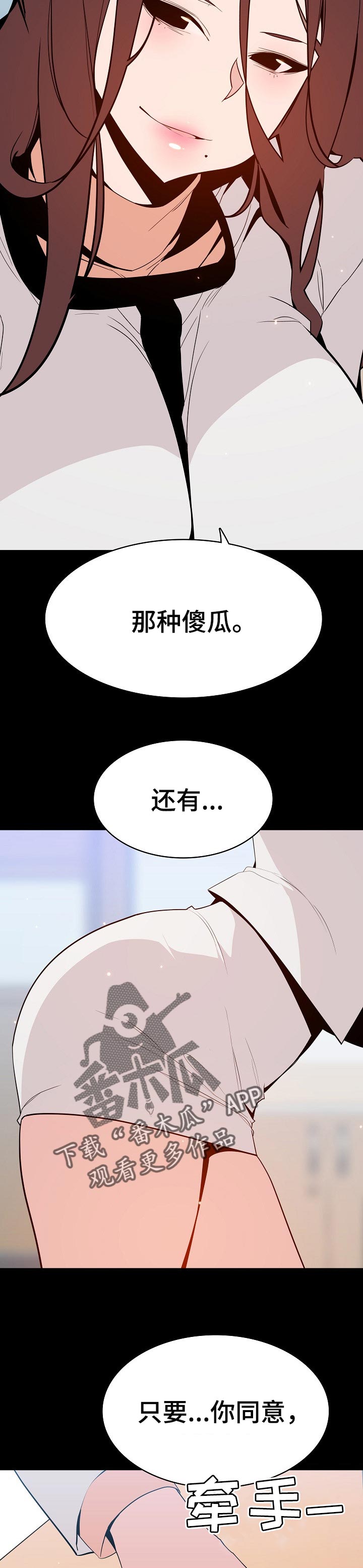 《急速下坠》漫画最新章节第118章：焦虑的理由免费下拉式在线观看章节第【5】张图片