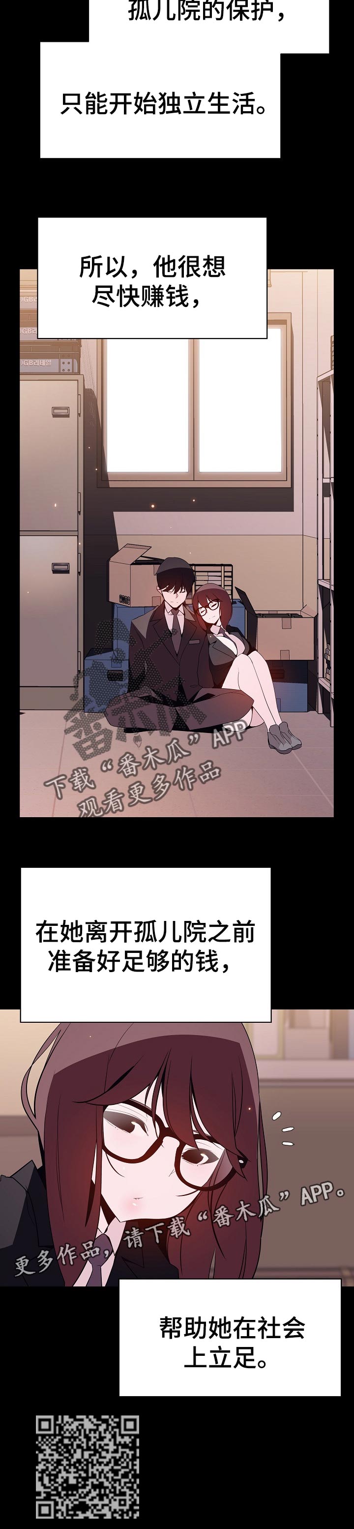 《急速下坠》漫画最新章节第118章：焦虑的理由免费下拉式在线观看章节第【1】张图片