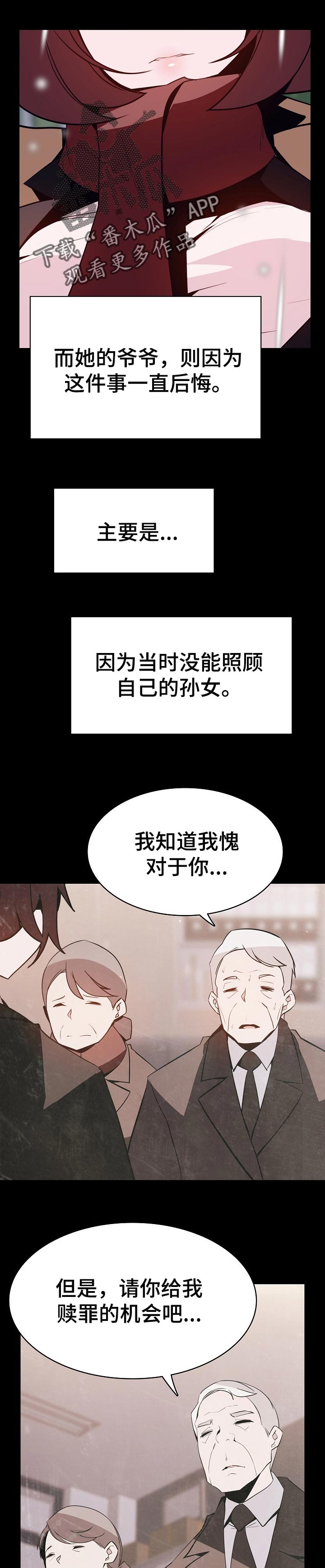 【急速下坠】漫画-（第120章：分离）章节漫画下拉式图片-第7张图片