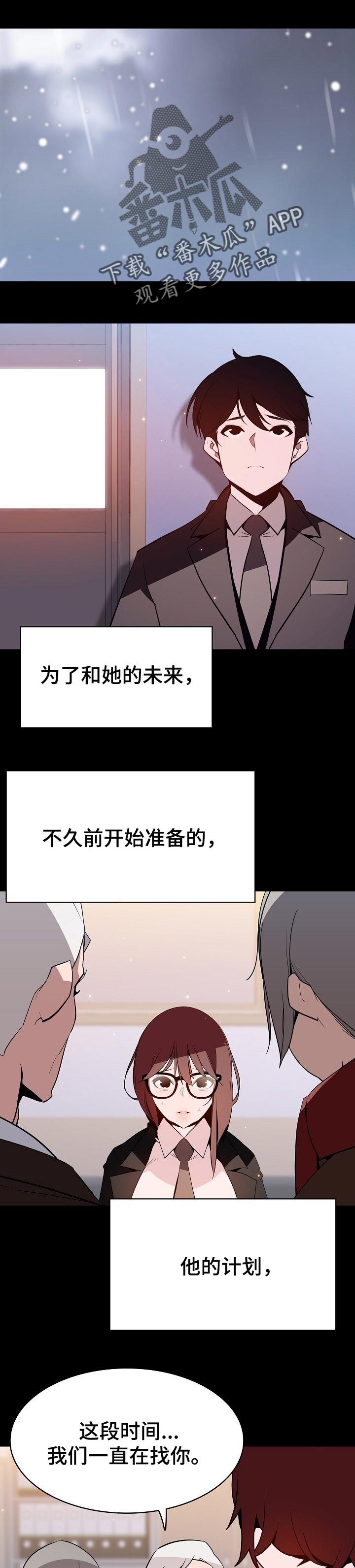 《急速下坠》漫画最新章节第120章：分离免费下拉式在线观看章节第【11】张图片